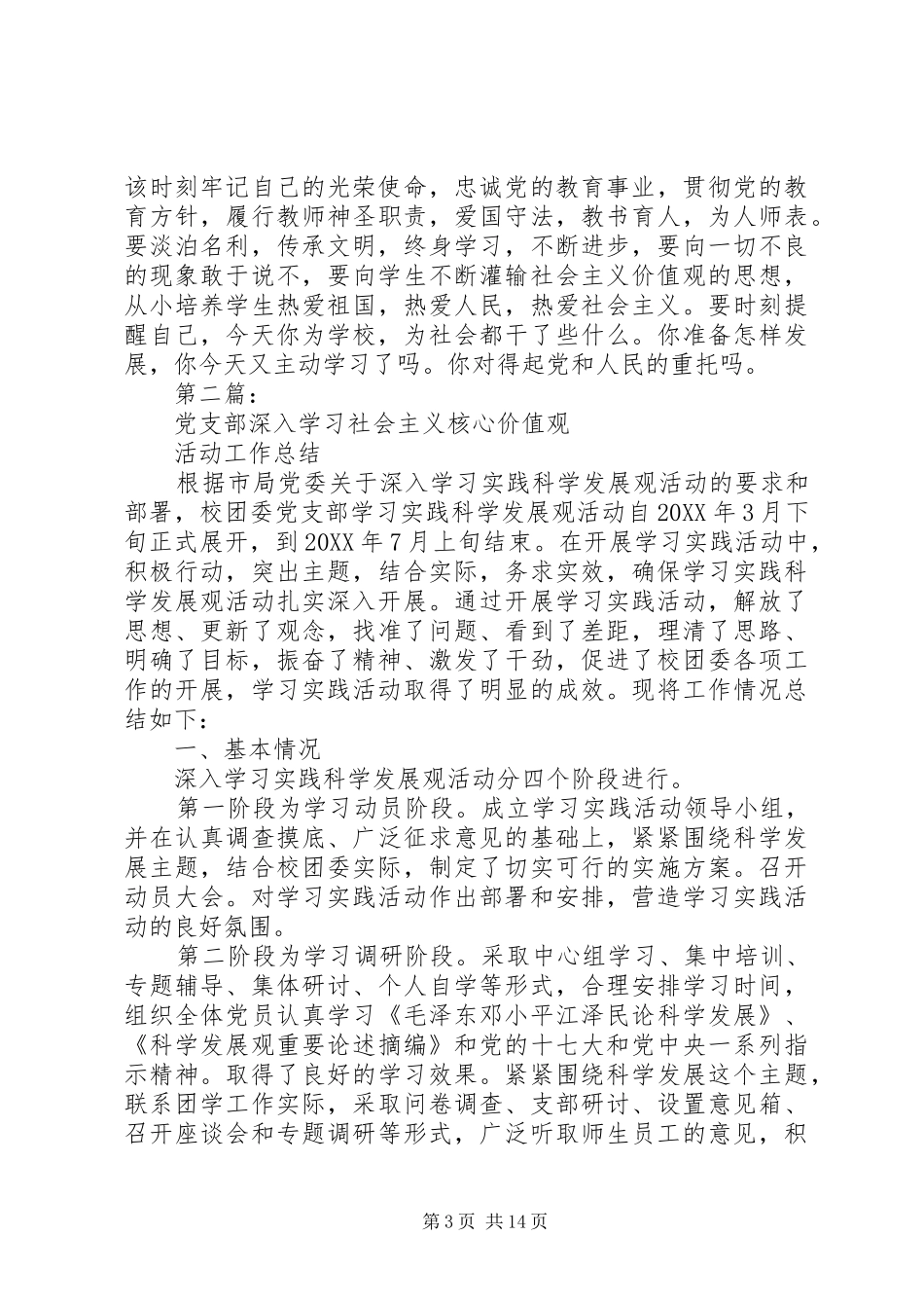 社会主义核心价值观学习心得体会_第3页