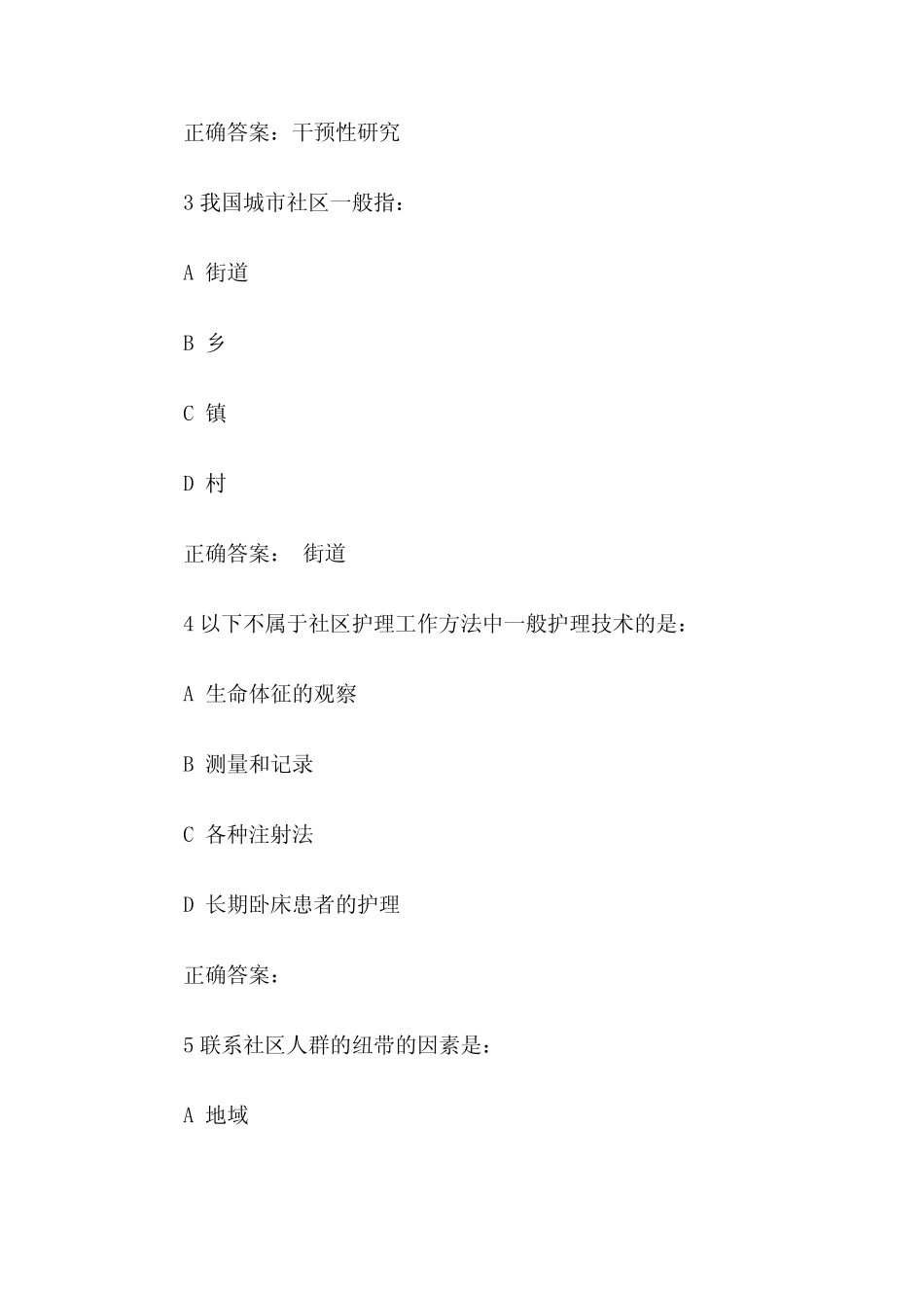 《社区护理学》章节测试题与答案 _第2页