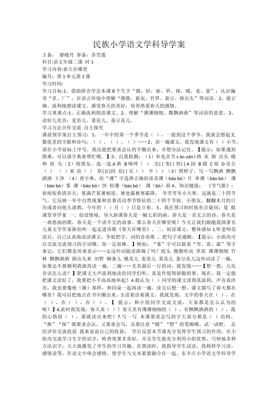 民族小学语文学科导学案_第1页