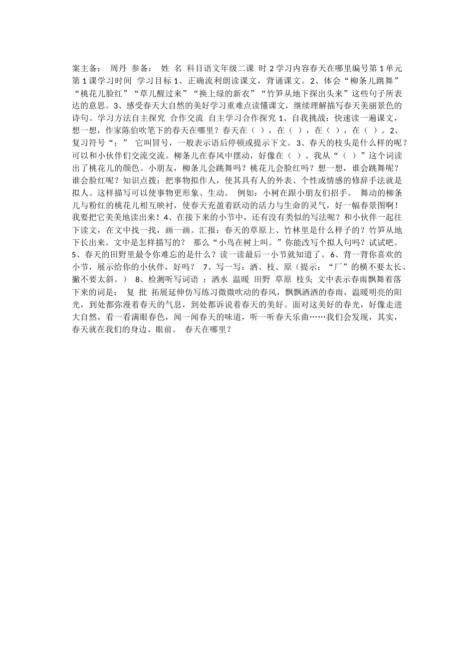 民族小学语文学科导学案_第2页