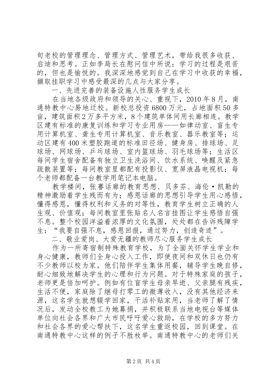 挂职校长心得体会_第2页