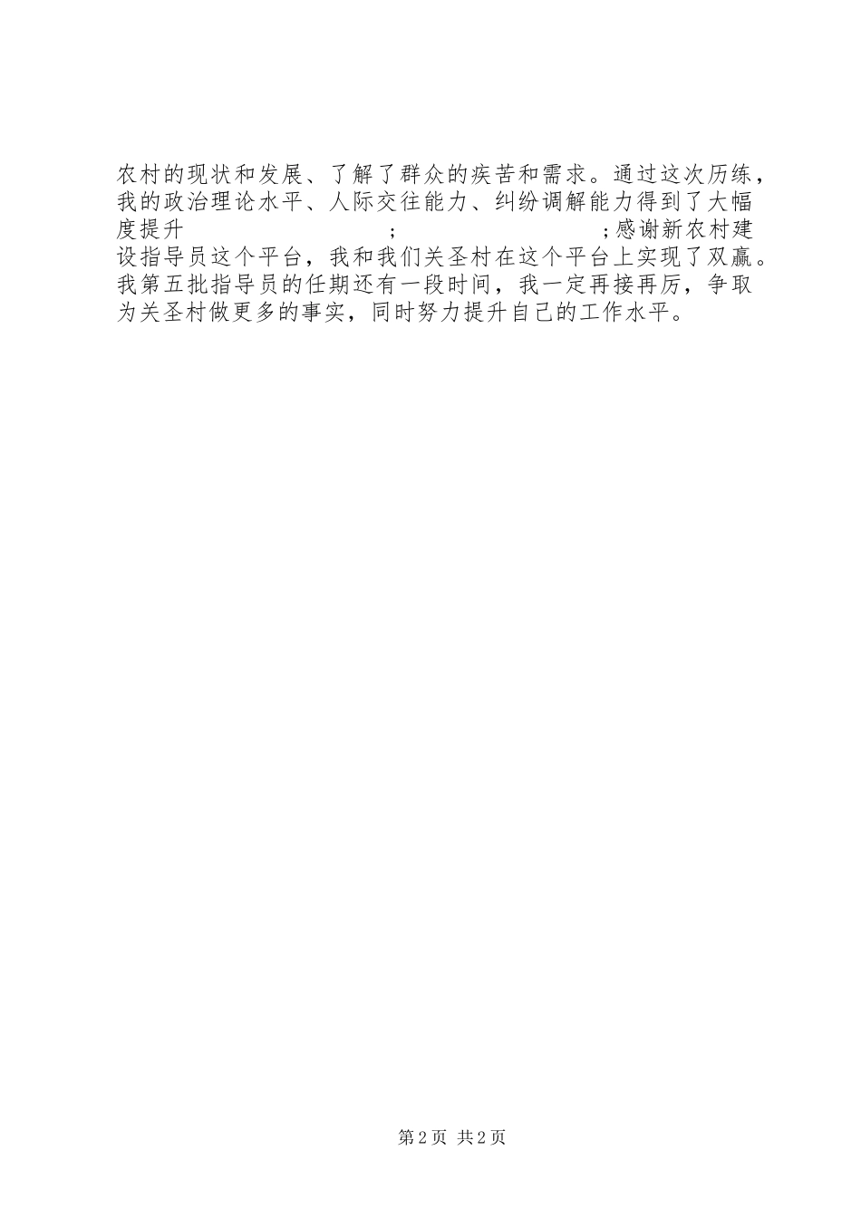 新农村指导员工作体会_第2页