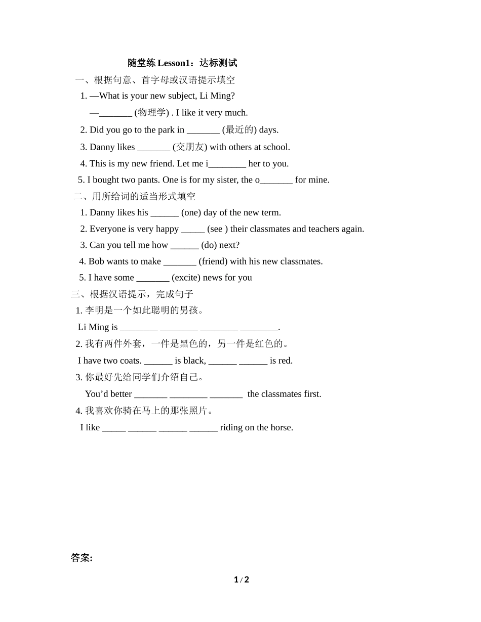 随堂练Lesson1：达标测试_第1页