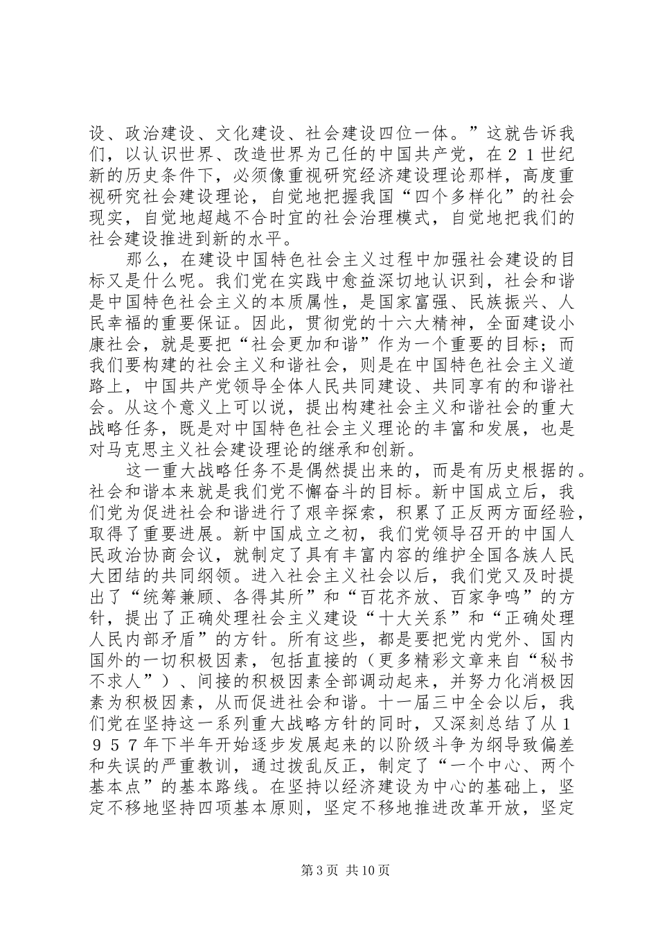 学习十六届六中全会《决定》心得_第3页