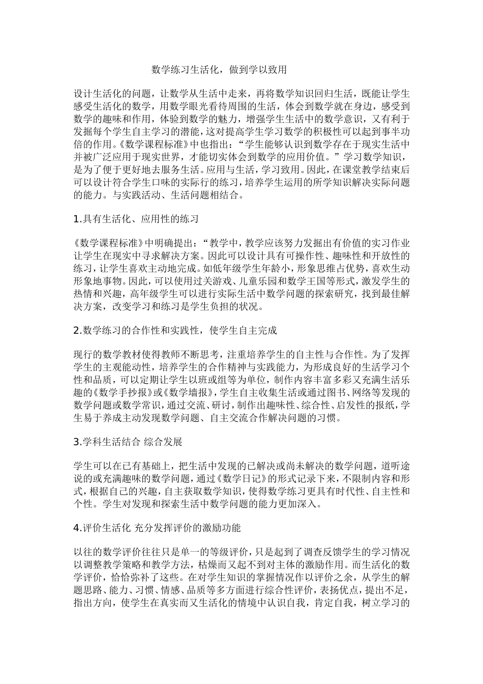 数学练习生活化_第1页