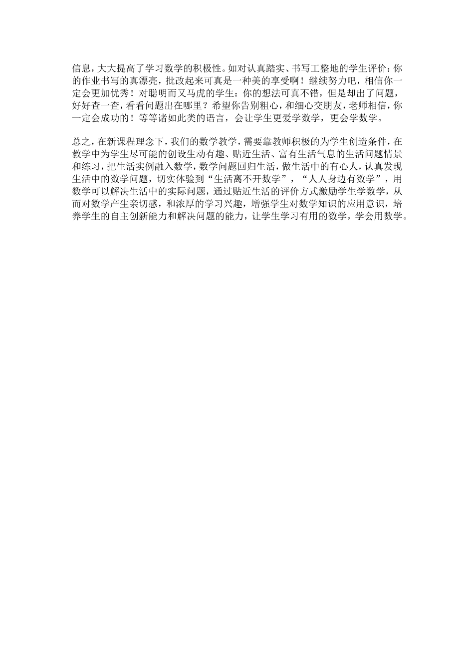 数学练习生活化_第2页