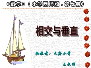相交与垂直课件