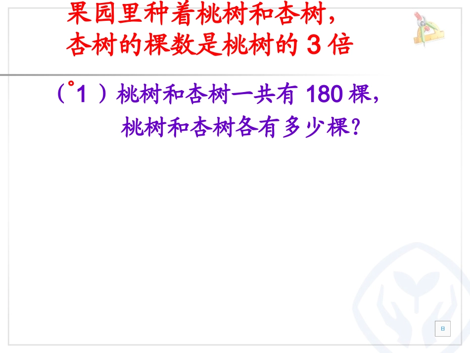 实际问题与方程例4_第2页