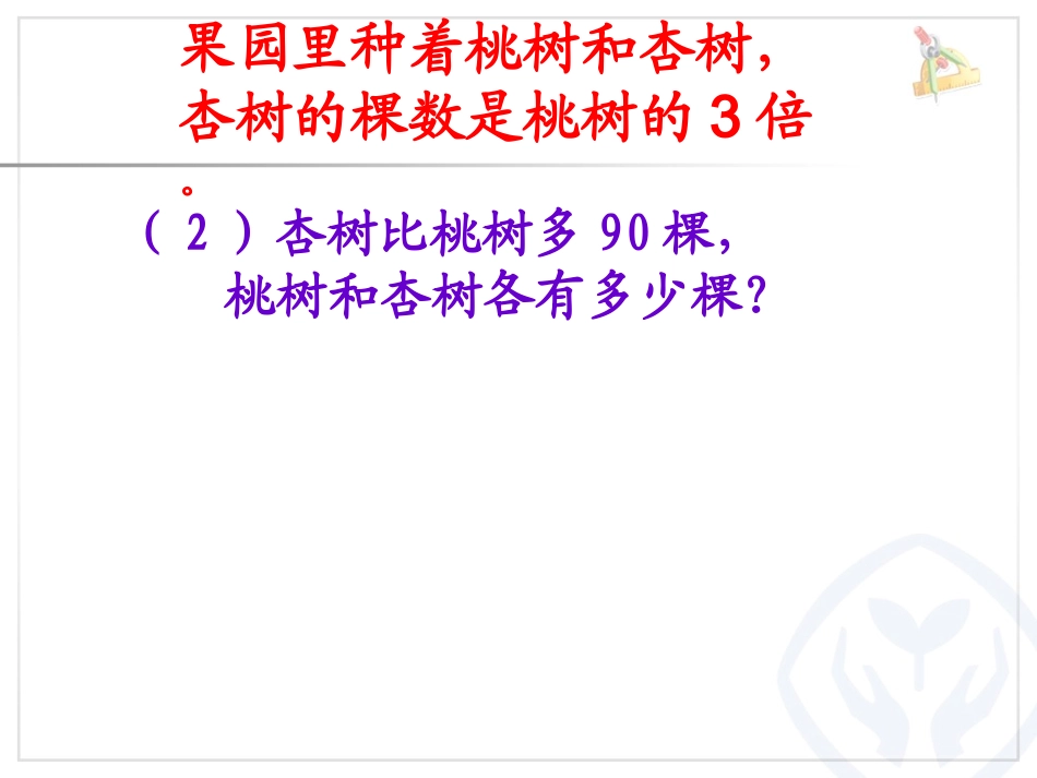 实际问题与方程例4_第3页