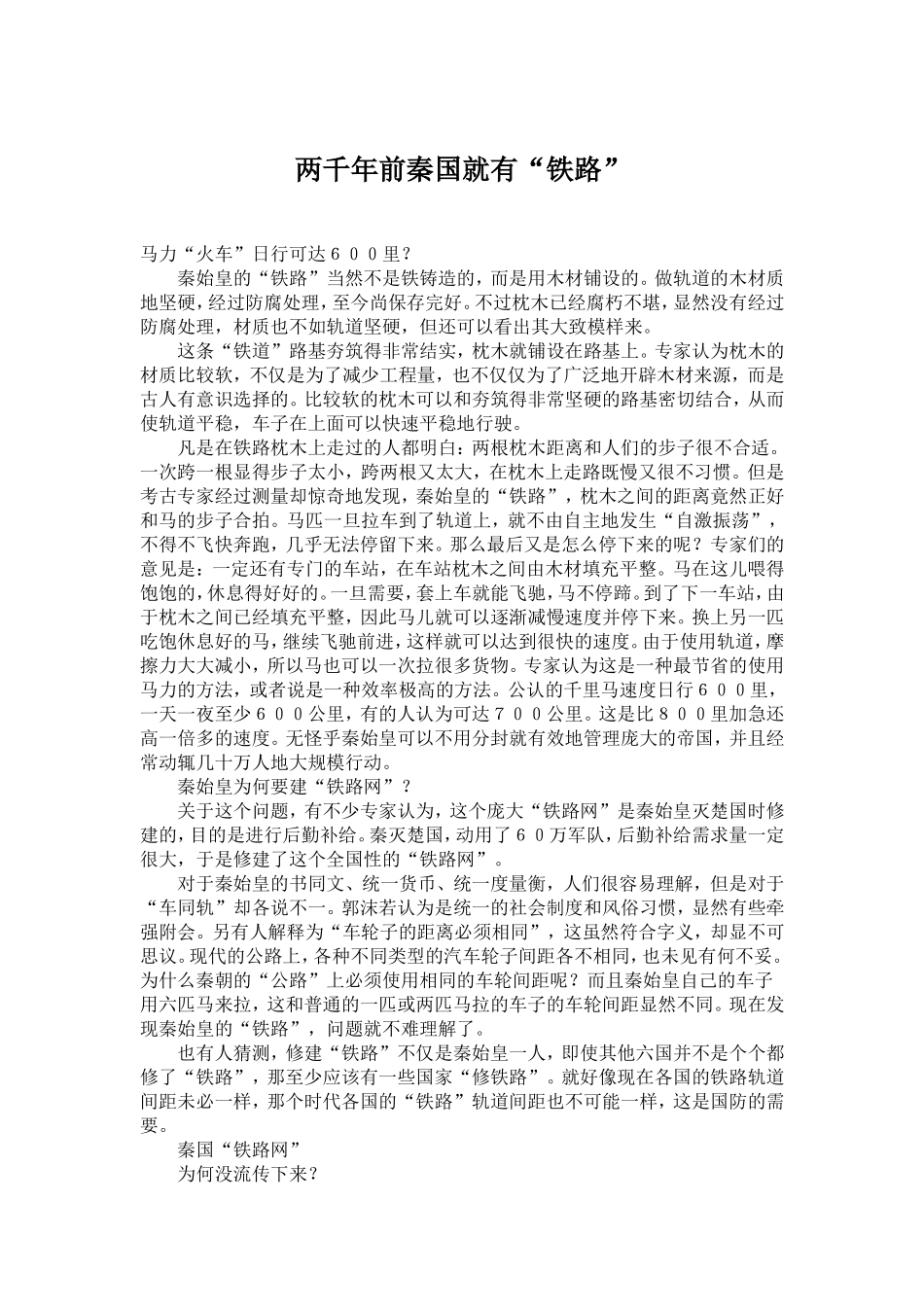 两千年前秦国就有_第1页