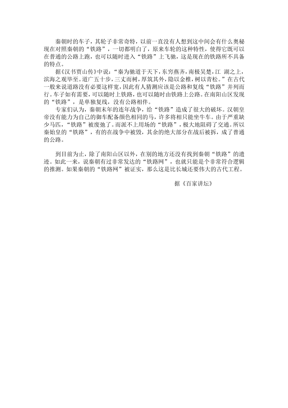 两千年前秦国就有_第2页