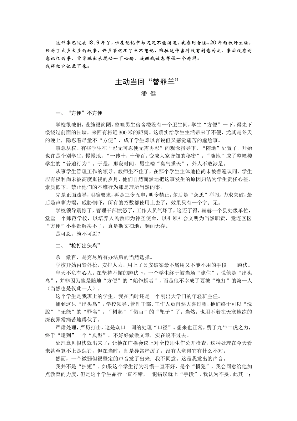 教育叙事：主动当回“替罪羊”_第1页
