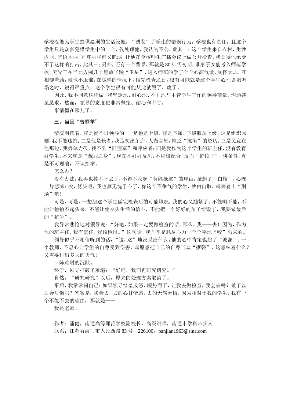 教育叙事：主动当回“替罪羊”_第2页