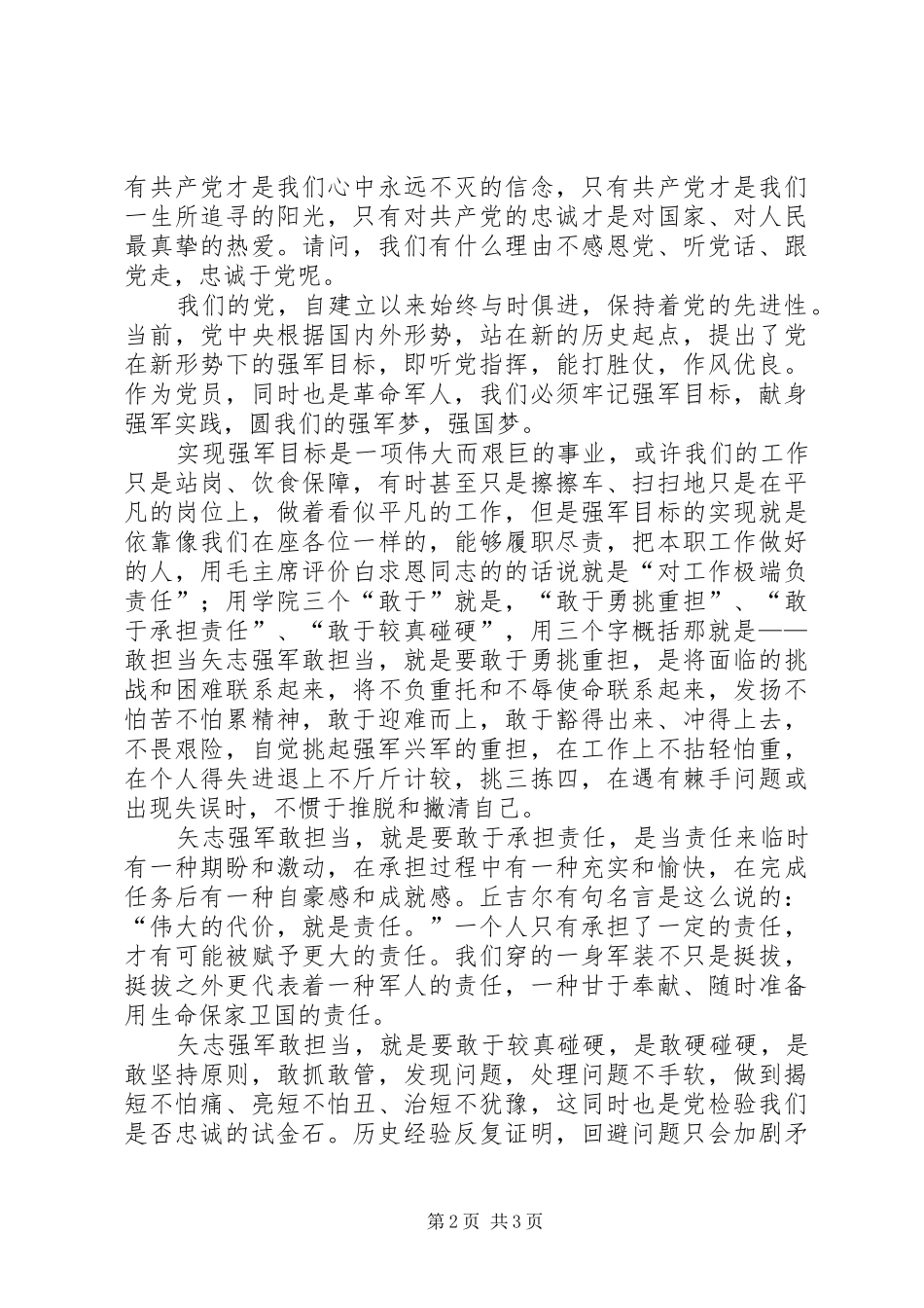 牢记强军心得体会_第2页