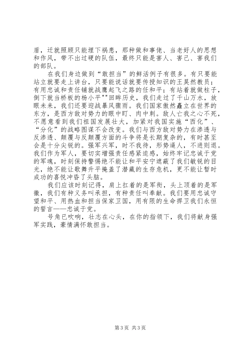 牢记强军心得体会_第3页