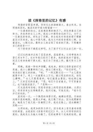读《深巷里的记忆》有感