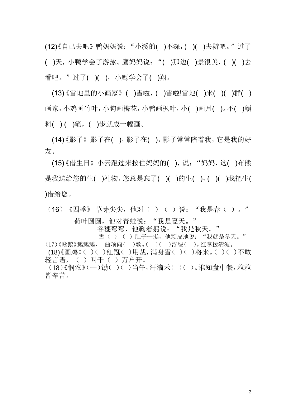 按照课文内容填空_第2页