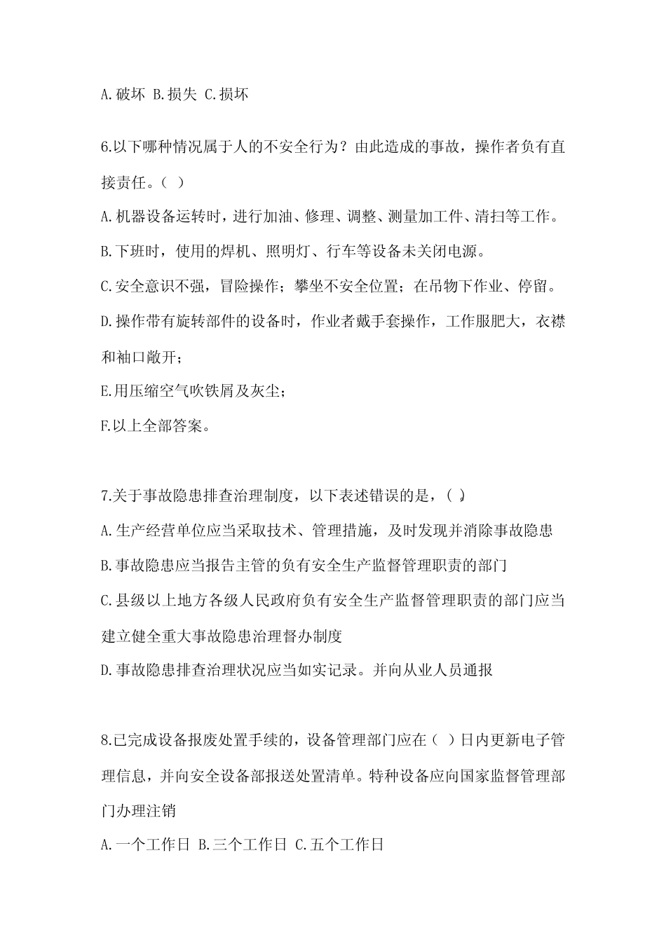 2024年安全教育培训试题附答案(培优A卷) _第2页