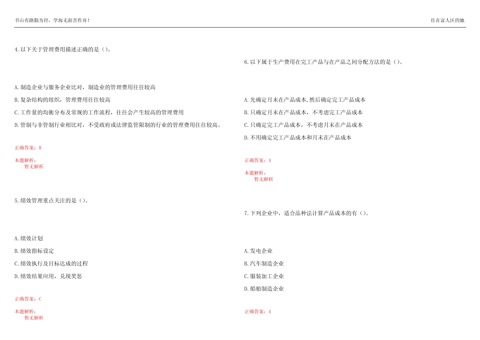 2022-2023年初级管理会计《专业知识综合卷》预测试题25(答案解析)_第2页