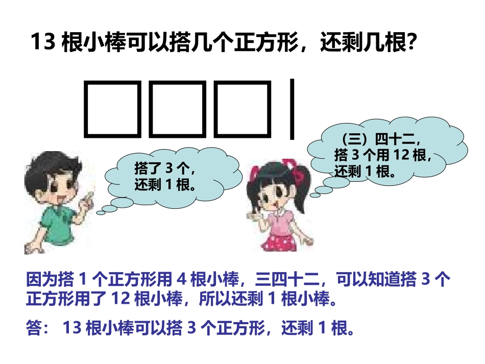 2014新北师大版数学二年级下册_搭一搭(一)[1]_第3页