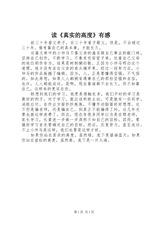 读《真实的高度》有感