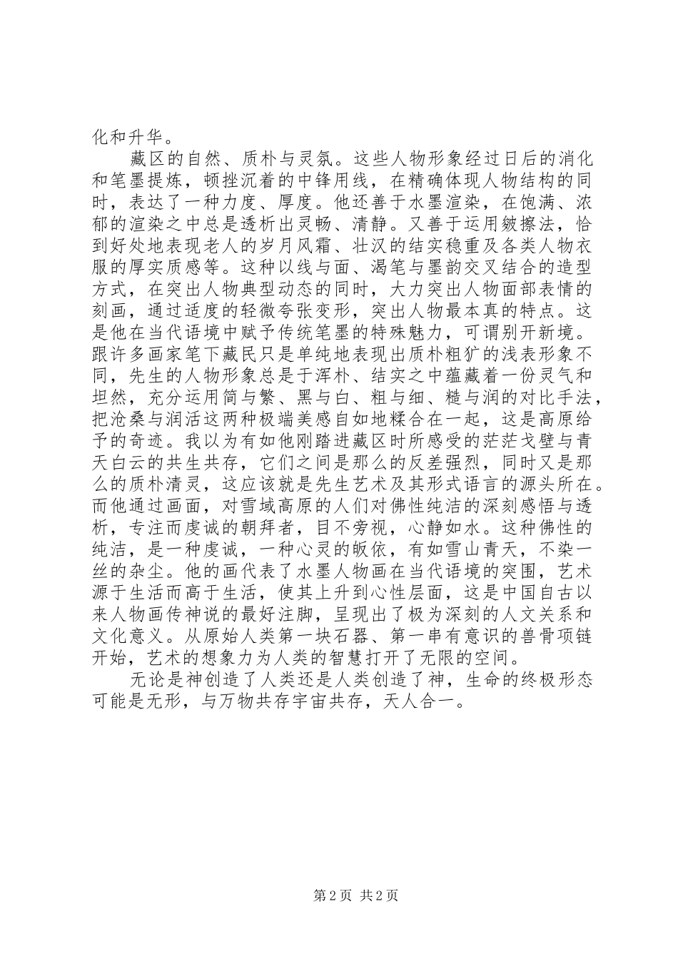 观多纬度的祈福心像物像心得体会_第2页