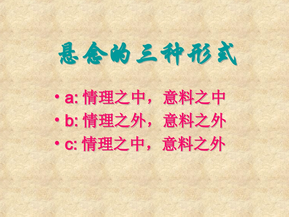 《意外的结局》写作指导教案_第3页