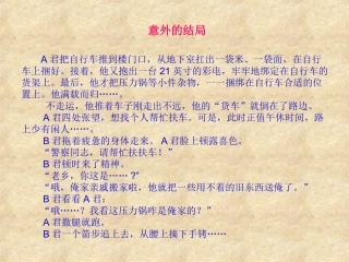 《意外的结局》写作指导教案