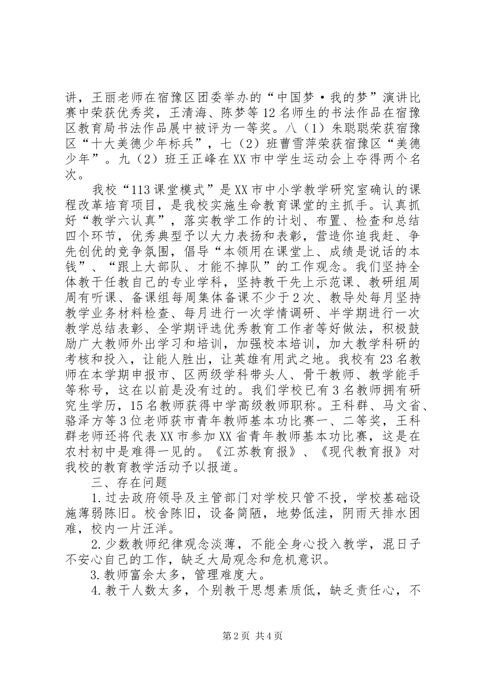 学校上半年工作总结和打算_第2页