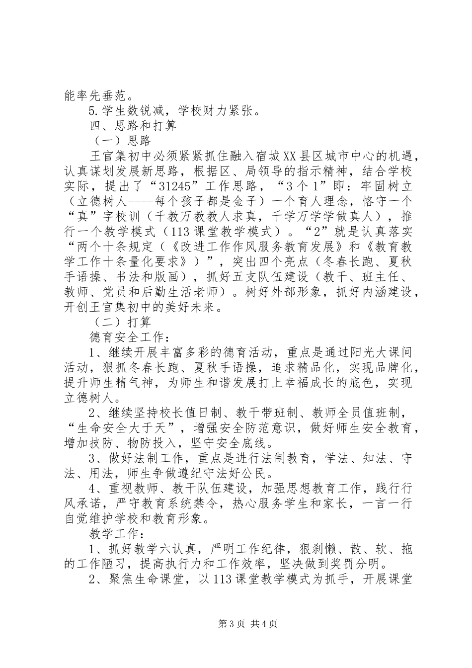 学校上半年工作总结和打算_第3页