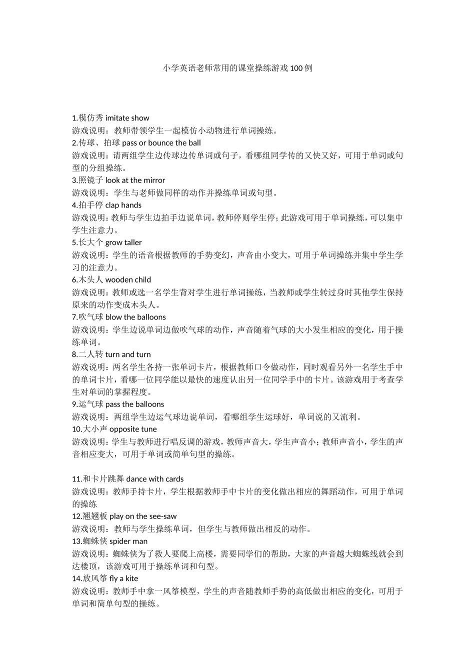 小学英语老师常用的课堂操练游戏100例_第1页