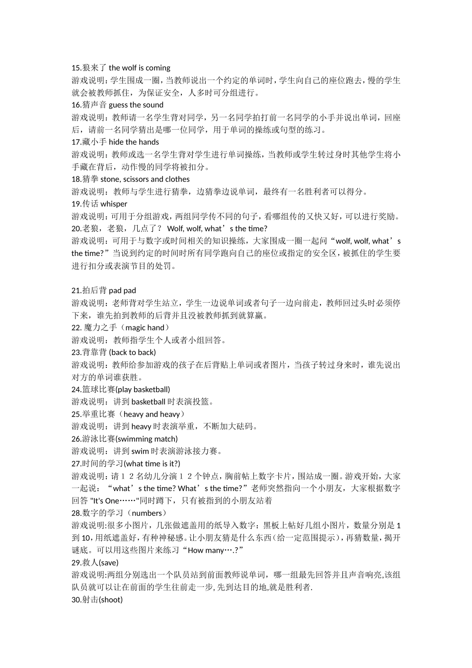 小学英语老师常用的课堂操练游戏100例_第2页