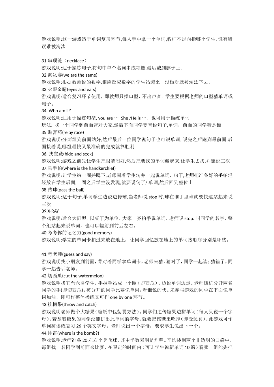 小学英语老师常用的课堂操练游戏100例_第3页