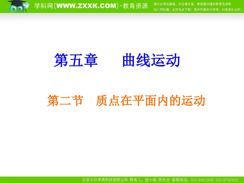质点在平面内的运动_第1页