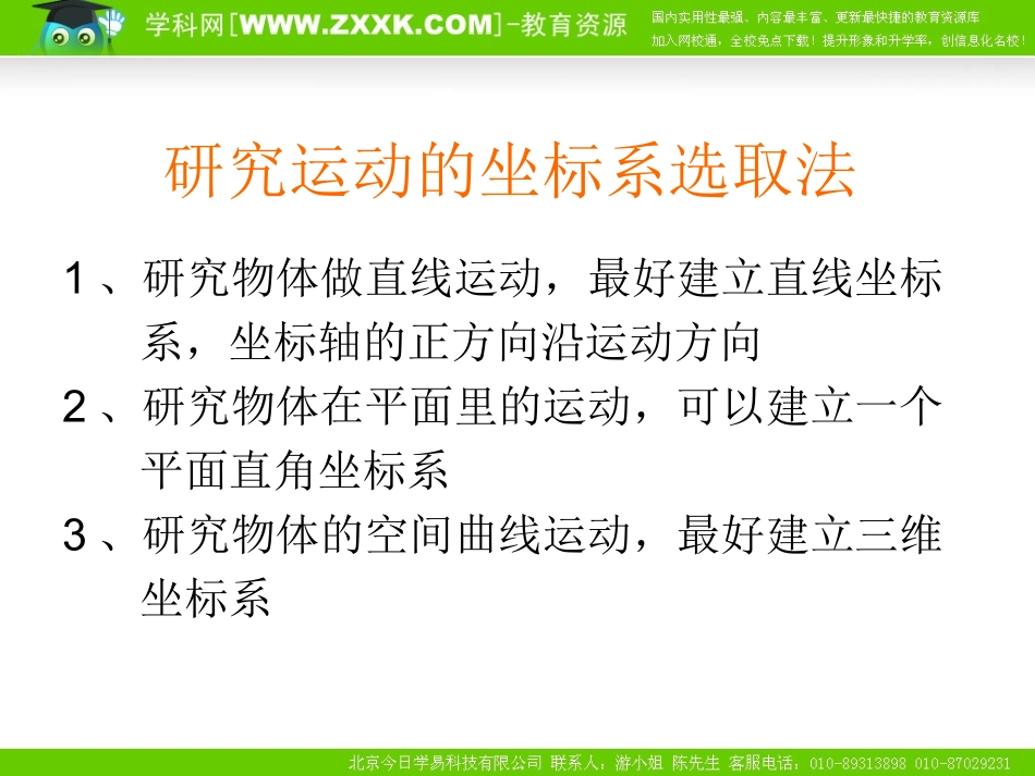 质点在平面内的运动_第2页