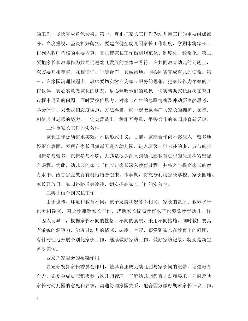 2024幼儿园家长学校工作计划 _第2页