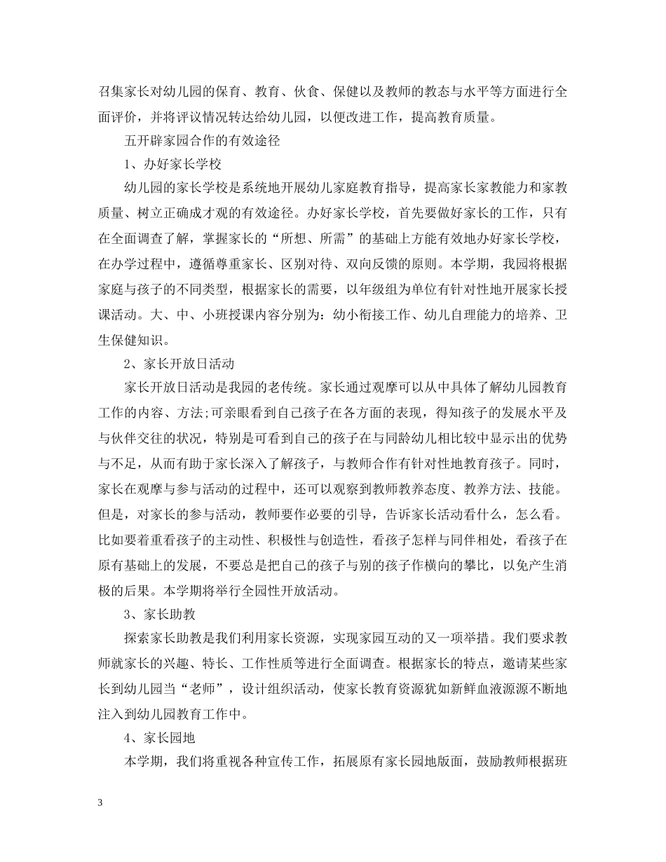2024幼儿园家长学校工作计划 _第3页