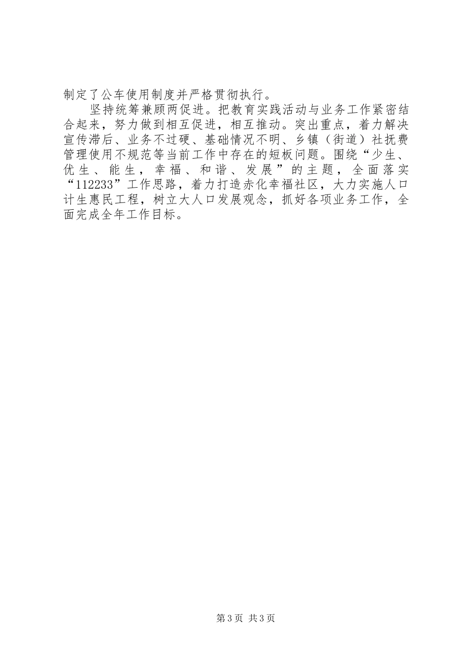 心系群众心得体会范文参考_第3页