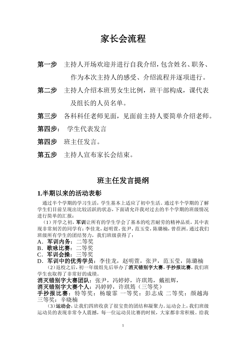 2013年七（4）班第一学期家长会流程_第1页
