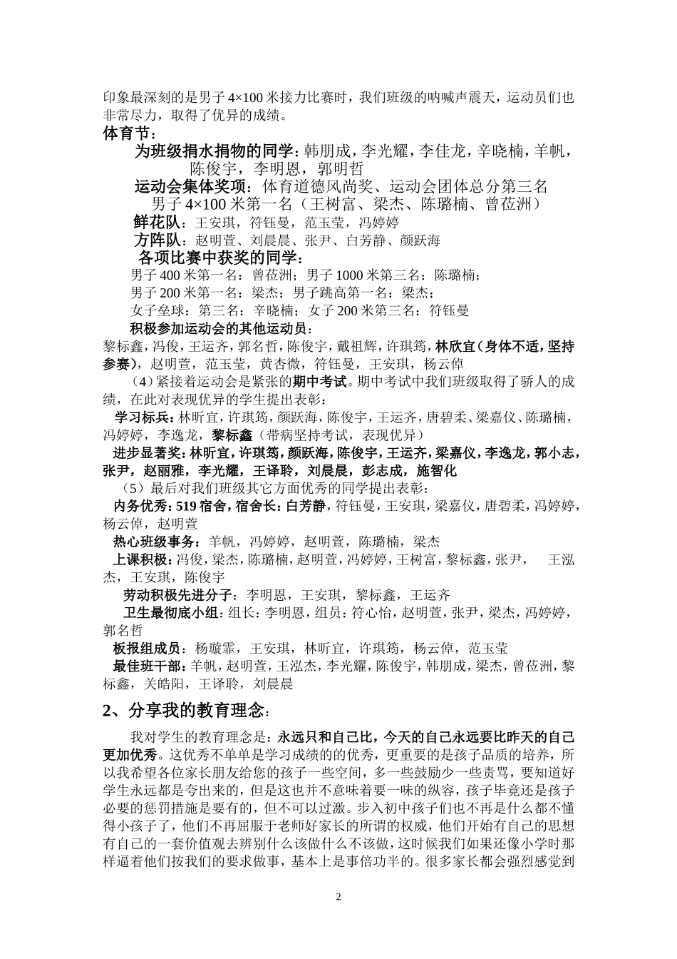 2013年七（4）班第一学期家长会流程_第2页