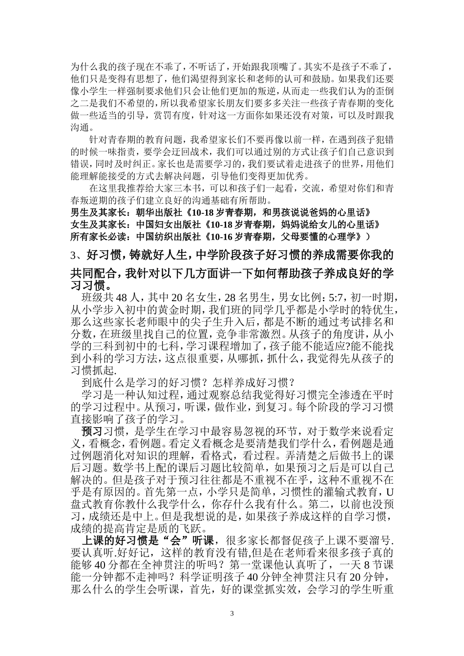 2013年七（4）班第一学期家长会流程_第3页