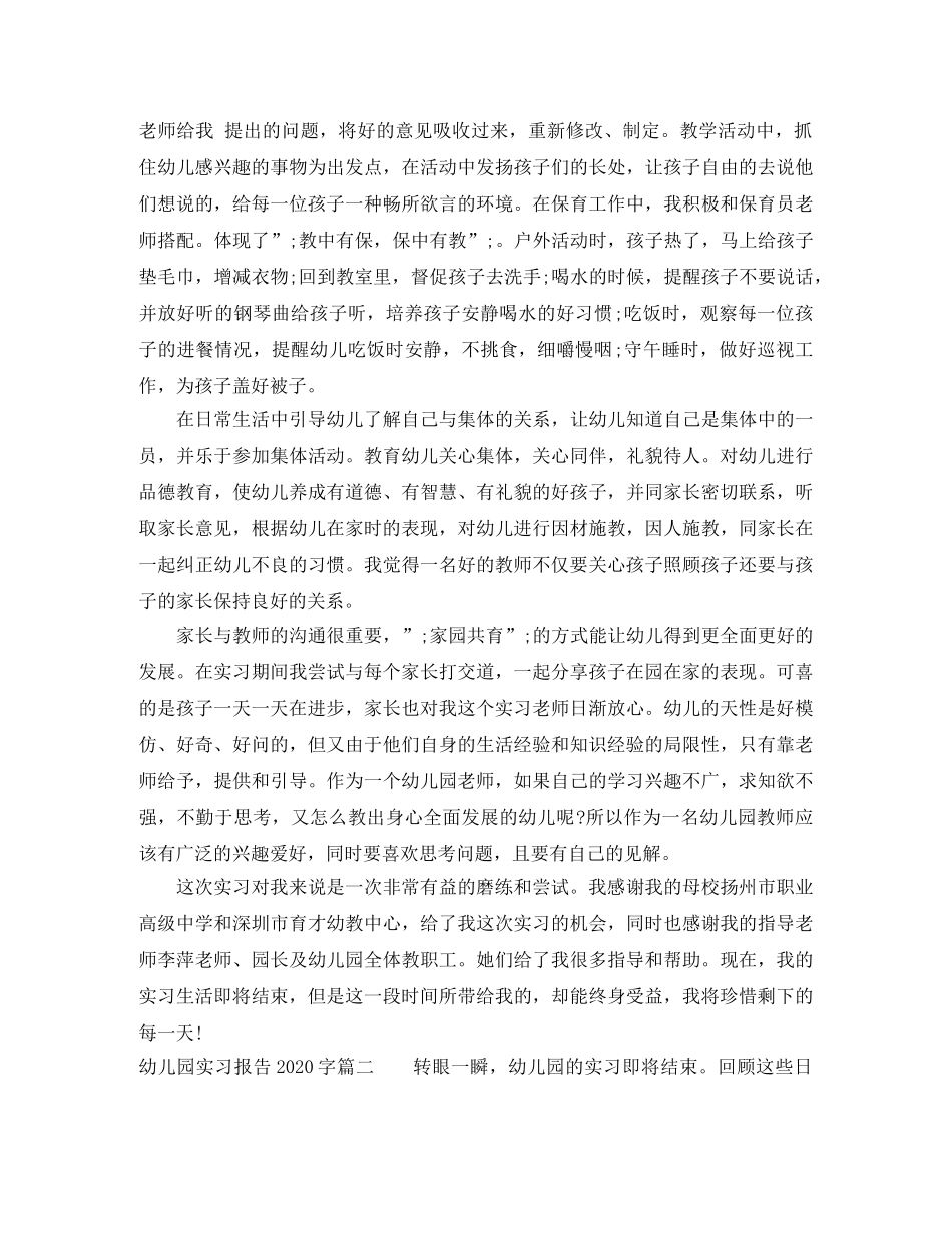 2024幼儿园实习报告2000字 _第2页