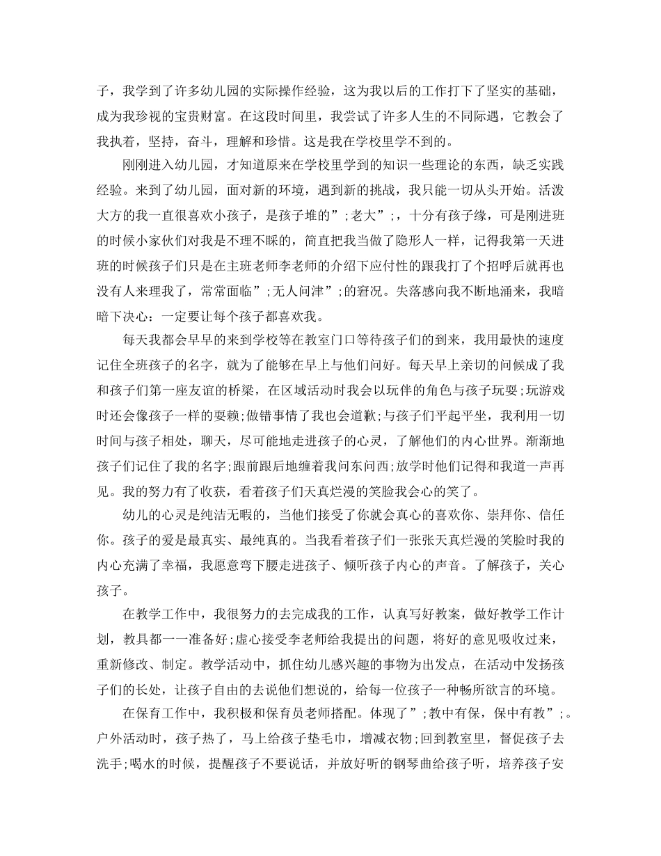 2024幼儿园实习报告2000字 _第3页