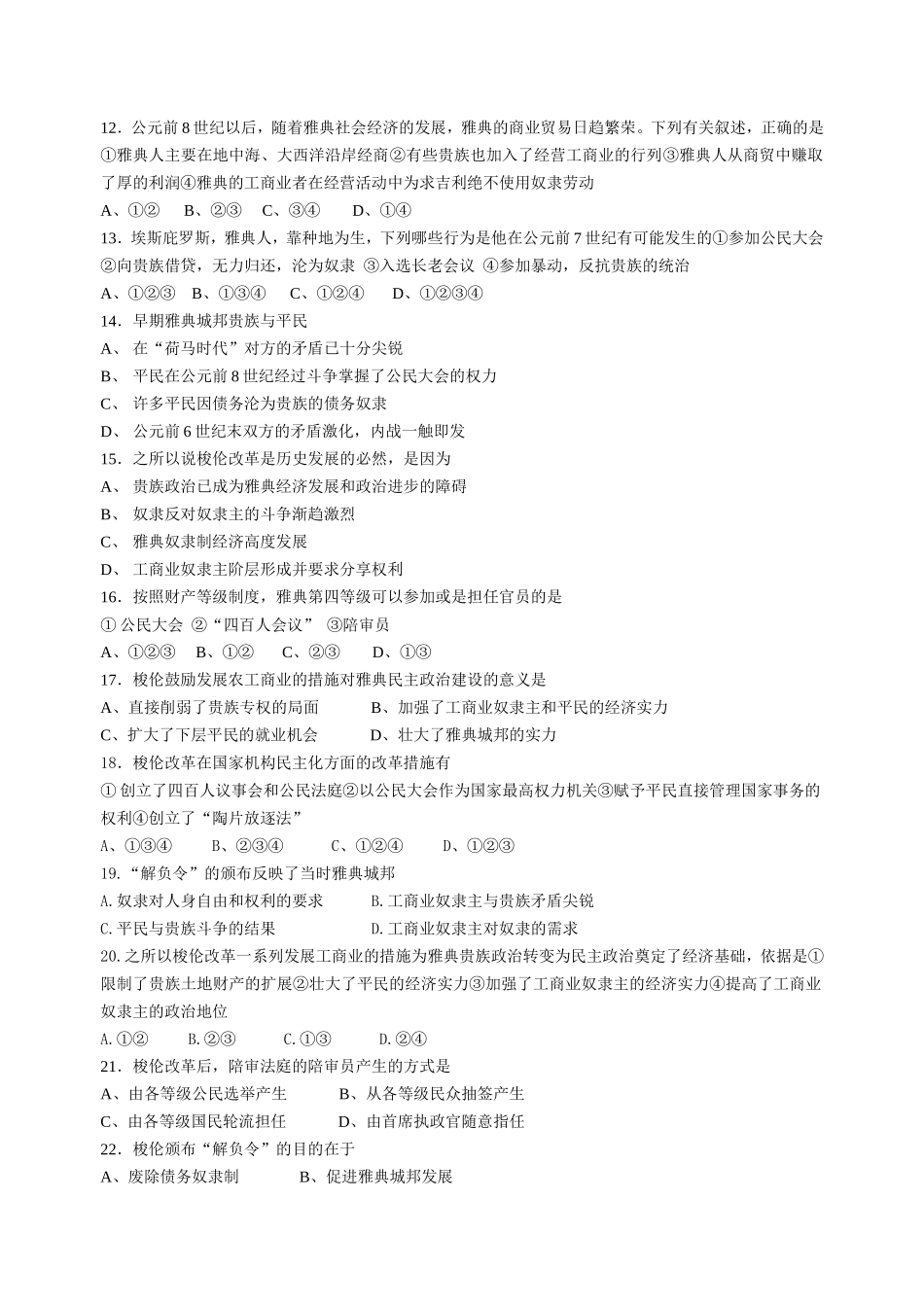选修1梭伦改革测试题_第2页