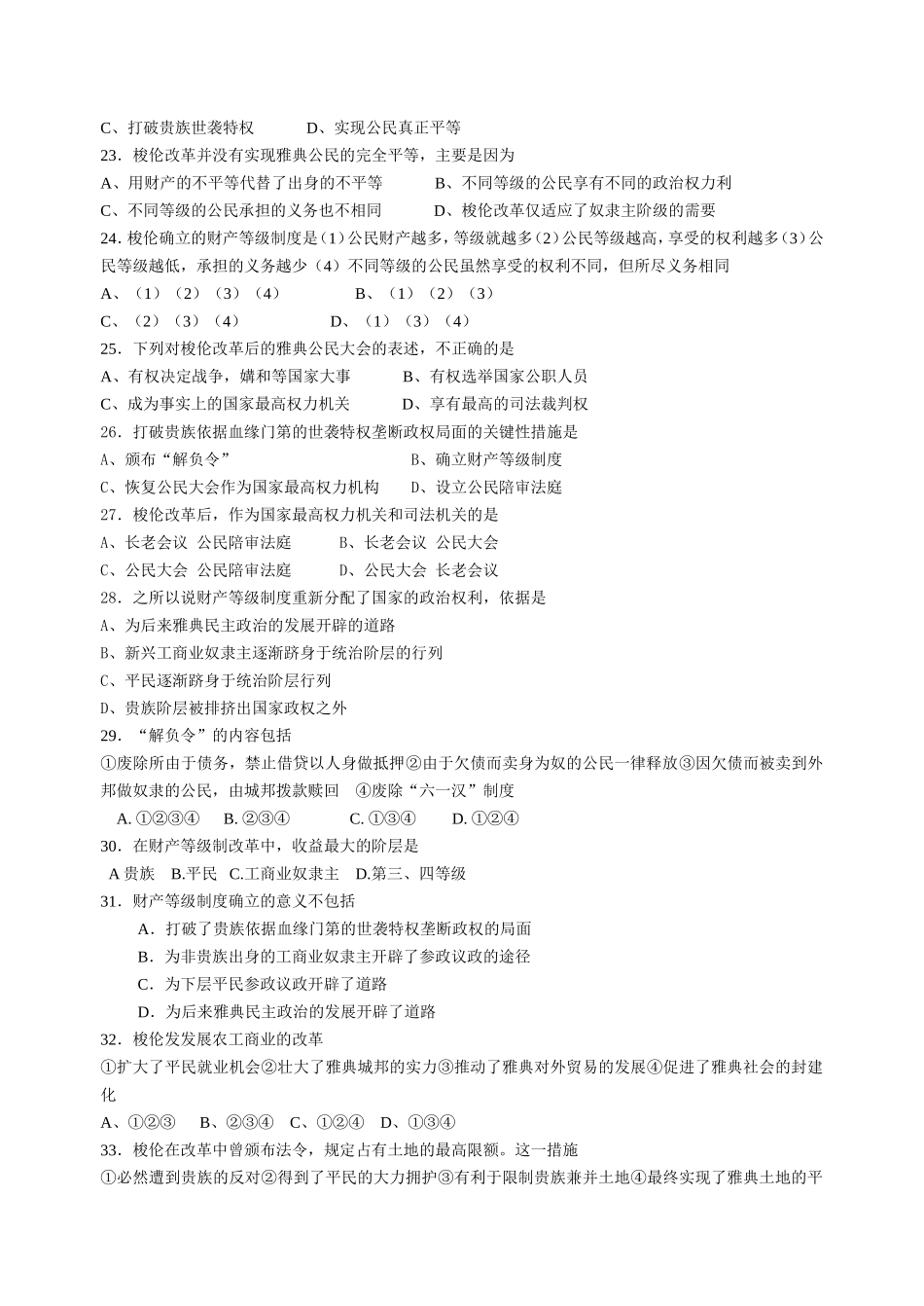 选修1梭伦改革测试题_第3页