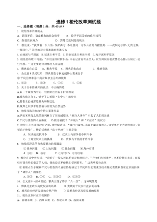 选修1梭伦改革测试题