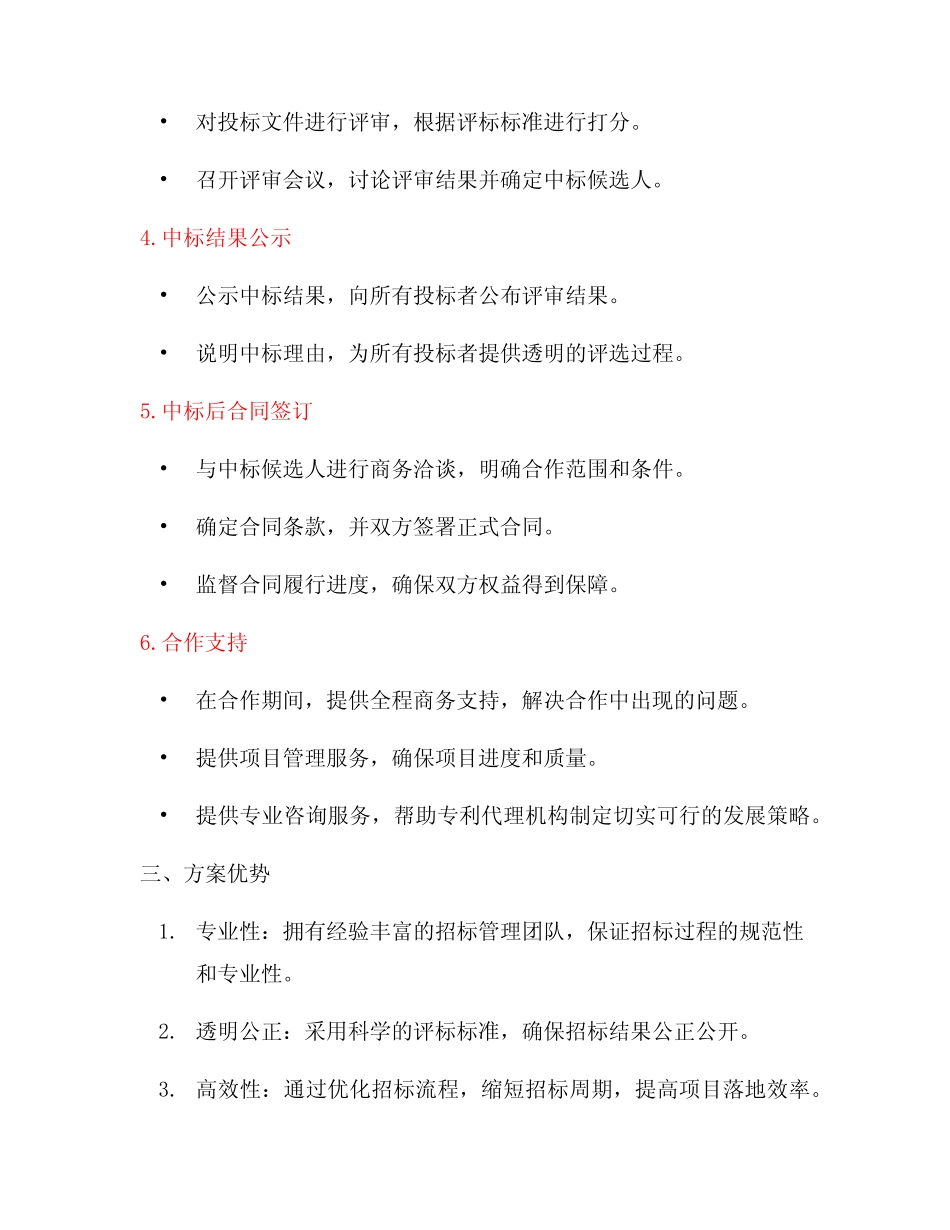 专利代理招标商务服务方案(一) _第2页