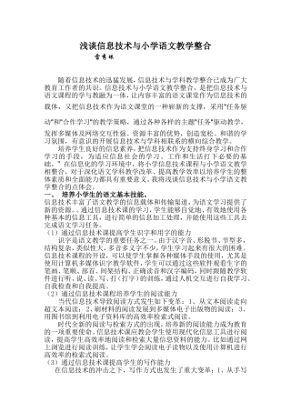 浅谈信息技术与小学语文教学整合