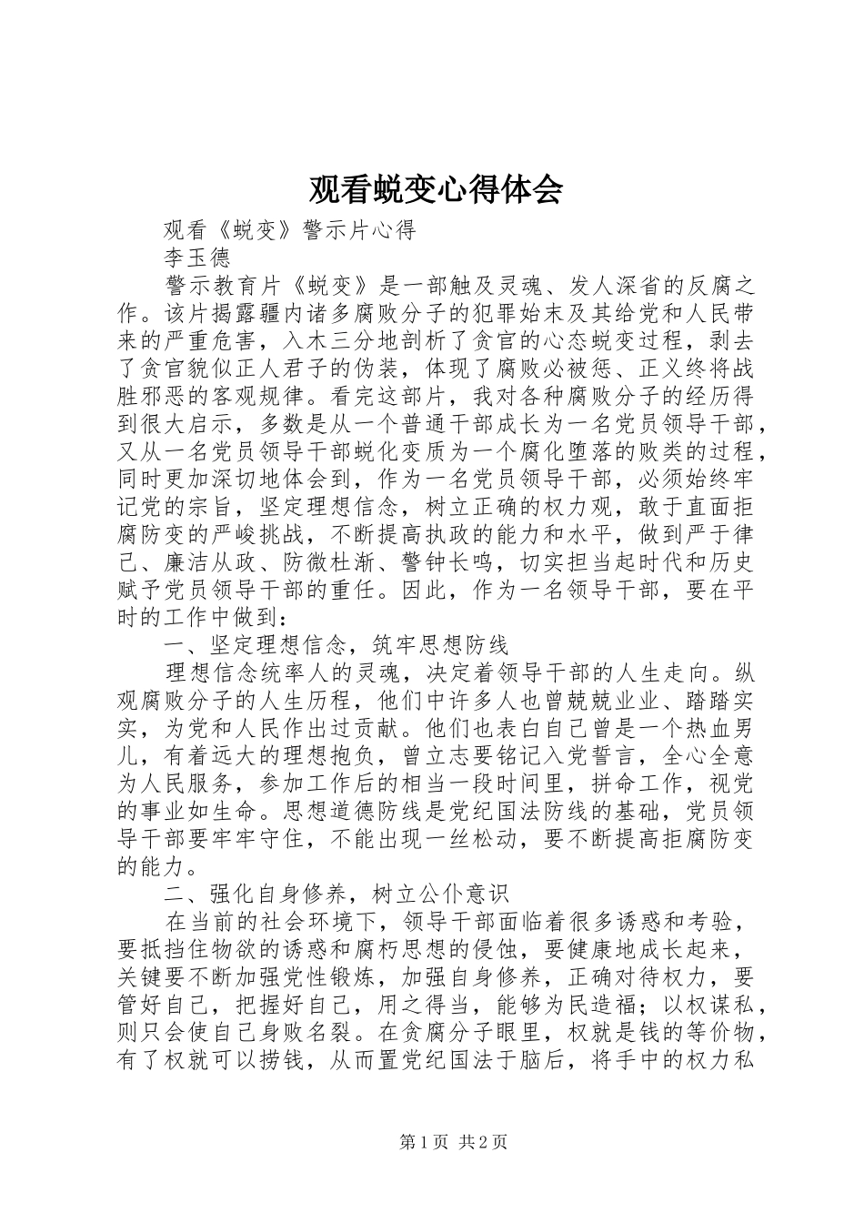 观看蜕变心得体会_第1页
