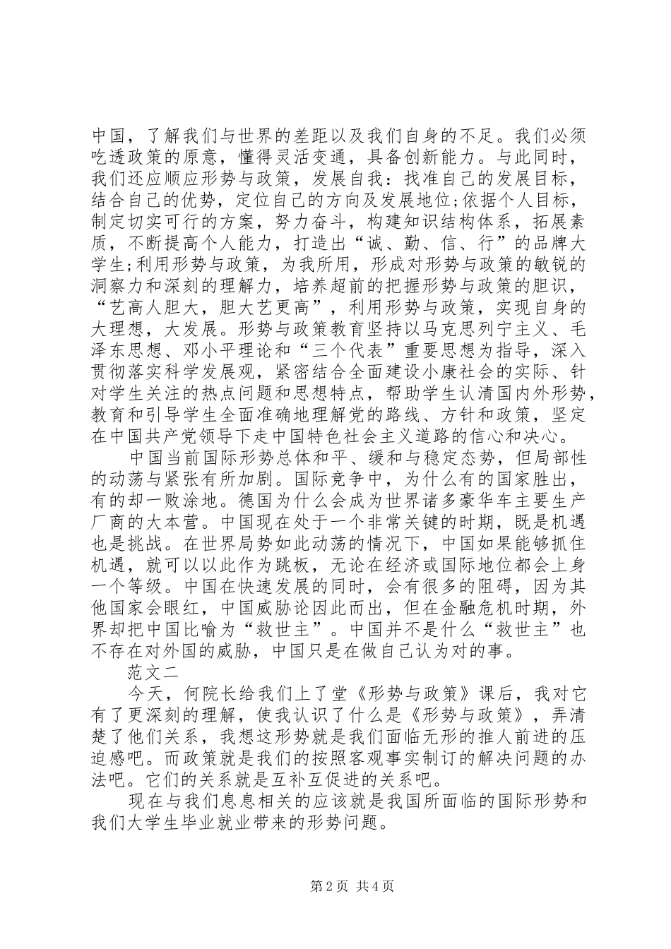 形势与政策心得体会范文【优秀】_第2页
